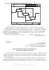 Научная статья на тему 'Использование АРИЗ-85в для решения задач четвертого уровня сложности'