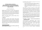 Научная статья на тему 'Использование аспектно-ориентированного программирования для выполнения запросов по исходному коду программ'