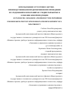 Научная статья на тему 'Использование аутсорсинга научно-производственными предприятиями при проведении исследований и испытаний на стадии разработки и освоения новой продукции'