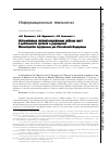 Научная статья на тему 'Использование автоматизированных рабочих мест в деятельности органов и учреждений Министерства внутренних дел Российской Федерации'