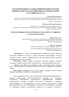 Научная статья на тему 'Использование балльно-рейтинговой системы оценки качества обучения иностранному языку в старших классах'