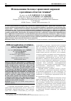 Научная статья на тему 'Использование баллона с криогенной заправкой в различных областях техники'