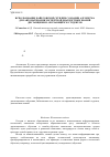 Научная статья на тему 'Использование байесовской сети при создании алгоритма для автоматизации экспертной диагностики знаний дистанционно-обучающихся студентов'