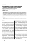 Научная статья на тему 'Использование би-спектрального анализа в процессе символьной синхронизации радиотелеметрических систем'