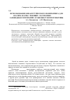 Научная статья на тему 'Использование биоакустического мониторинга для анализа фауны «Поющих» насекомых (Insecta) заповедных территорий: особенности и перспективы'