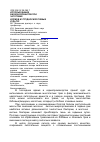 Научная статья на тему 'Использование биоконсервантов при заготовке кормов из трудносилосуемых культур'