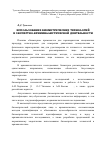 Научная статья на тему 'Использование биометрических технологий в экспертно-криминалистической деятельности'