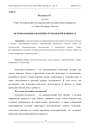 Научная статья на тему 'ИСПОЛЬЗОВАНИЕ БЛОКЧЕЙН-ТЕХНОЛОГИЙ В БИЗНЕСЕ'