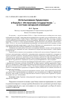 Научная статья на тему 'Использование бундесвера в борьбе с "Исламским государством" - в составе западной коалиции?'