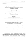 Научная статья на тему 'ИСПОЛЬЗОВАНИЕ БЮДЖЕТНЫХ ИНСТРУМЕНТОВ В РОСТЕ НАЦИОНАЛЬНОЙ ЭКОНОМИКИ'