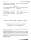 Научная статья на тему 'Использование частичной световой депривации в коррекции нарушений мелатонинового обмена, сомнологического и гормонального статуса у женщин в перименопаузальном периоде'