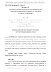 Научная статья на тему 'ИСПОЛЬЗОВАНИЕ ЧИСЛЕННЫХ МЕТОДОВ В ИСКУССТВЕННОМ ИНТЕЛЛЕКТЕ'