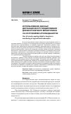 Научная статья на тему 'Использование данных дистанционного зондирования для многолетнего мониторинга за состоянием агроландшафтов'