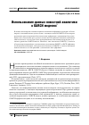 Научная статья на тему 'Использование данных новостной аналитики в GARCH моделях'