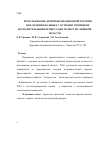 Научная статья на тему 'Использование дезинтоксикационной терапии при лечении больных с острыми гнойными воспалительными процессами челюстно-лицевой области'