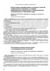 Научная статья на тему 'Использование ди-мефософона и веторона в качестве антимутагенов в комплексе со схемами эрадикационной терапии детей с гастропатологией, ассоциированной с Helicobacter pylori'