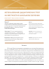 Научная статья на тему 'Использование дидактических троп на местности в школьном обучении'