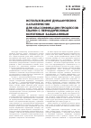 Научная статья на тему 'Использование динамических характеристик для классификации процессов сварки с периодическими короткими замыканиями'