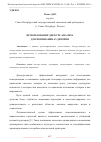 Научная статья на тему 'ИСПОЛЬЗОВАНИЕ ДИСКУРС-АНАЛИЗА ДЛЯ ПОНИМАНИЯ АУДИТОРИИ'