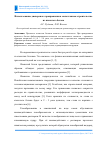 Научная статья на тему 'Использование дисперсного армирования в малоэтажном строительстве из ячеистого бетона'