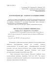 Научная статья на тему 'Использование ДНК – маркеров в селекции свиней'