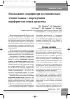 Научная статья на тему 'Использование эхографии при восстановительном лечении больных с повреждениями периферических нервов предплечья'