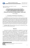 Научная статья на тему 'Использование экологических свойств растений-гипераккумулянтов для снижения техногенной нагрузки на прилегающие к Московскому аэропорту Домодедово территории'