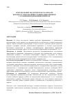 Научная статья на тему 'Использование экологического календаря в процессе ознакомления старших дошкольников с сезонными изменениями в природе'