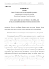 Научная статья на тему 'ИСПОЛЬЗОВАНИЕ ЭКОЛОГИЧНЫХ МАТЕРИАЛОВ И ТЕХНОЛОГИЙ В ШВЕЙНОЙ ПРОМЫШЛЕННОСТИ'