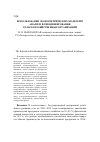 Научная статья на тему 'Использование эконометрических моделей в анализе функционирования сельскохозяйственных организаций'