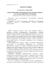 Научная статья на тему 'Использование экспертных средств и методов в расследовании преступлений'