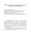 Научная статья на тему 'Использование экструдированного сорго в рационах цыплят-бройлеров'