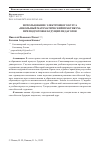 Научная статья на тему 'ИСПОЛЬЗОВАНИЕ ЭЛЕКТРОННОГО КУРСА "ШКОЛЬНЫЙ МАТЕМАТИЧЕСКИЙ ПРАКТИКУМ" ПРИ ПОДГОТОВКЕ БУДУЩИХ ПЕДАГОГОВ'