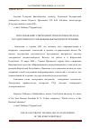 Научная статья на тему 'Использование электронной технологии в органах государственного управления Кыргызской республики'