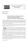 Научная статья на тему 'ИСПОЛЬЗОВАНИЕ ЭЛЕКТРОННЫХ РЕСУРСОВ И ОБРАЗОВАТЕЛЬНЫХ ПЛАТФОРМ В ПЕДАГОГИЧЕСКОЙ ДЕЯТЕЛЬНОСТИ УЧИТЕЛЯ'