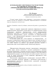 Научная статья на тему 'Использование электронных средств обучения на занятиях по дисциплине «Криминалистическое исследование веществ, материалов и изделий из них»'