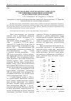 Научная статья на тему 'Использование электроракетного двигателя для снижения уровня микроускорений на космической лаборатории'