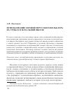 Научная статья на тему 'Использование элементов русского фольклора на уроках в начальной школе'