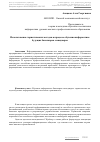 Научная статья на тему 'Использование эвристических методов в процессе обучения информатике будущих бакалавров-менеджеров'