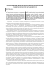 Научная статья на тему 'Использование эвристического метода в творческом развитии личности обучающегося'