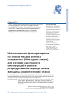 Научная статья на тему 'Использование фитопрепаратов на основе плодов витекса священного (Vitex agnus-castus) для лечения расстройств менструаций в раннем репродуктивном периоде жизни женщины (аналитический обзор)'