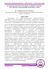 Научная статья на тему 'ИСПОЛЬЗОВАНИЕ ФИТОТЕРАПИИ В ЛЕЧЕНИИ СЕРДЕЧНО СОСУДИСТЫХ ЗАБОЛЕВАНИЙ (ОБЗОРНАЯ СТАТЬЯ)'