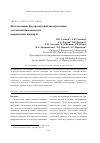 Научная статья на тему 'Использование флуоресцентной спектроскопии для оценки ишемического повреждения миокарда'