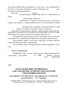 Научная статья на тему 'Использование фреймворка ros для разработки архитектуры системы управления роботом'