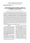 Научная статья на тему 'ИСПОЛЬЗОВАНИЕ ГЕКСАНОАТОВ МЕДИ (II), СВИНЦА (II) И РТУТИ (II) ДЛЯ НЕВОДНОГО СИНТЕЗА УЛЬТРАДИСПЕРСНЫХ СУЛЬФИДОВ CU (II), PB (II) И HG (II)'