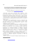 Научная статья на тему 'Использование генетически модифицированных продуктов в повседневном питании населения республики Мордовия'