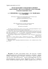 Научная статья на тему 'Использование гетеферментативных молочнокислых бактерий при силосовании злаково-бобовых трав'