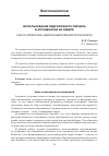 Научная статья на тему 'Использование гидролизного лигнина в агроценозах на севере'