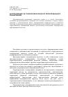 Научная статья на тему 'Использование ГИС-технологий в процессе территориального планирования'