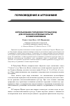 Научная статья на тему 'Использование городских сточных вод для орошения кормовых культур в Северном Йемене'